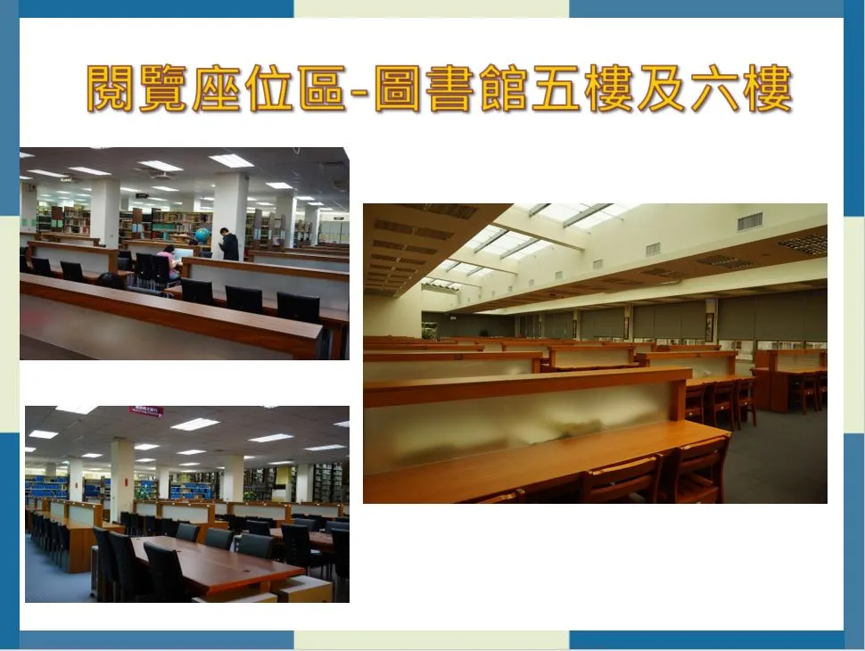 世新大學圖書館內部，閱覽區有學生正在閱讀